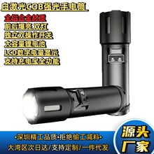 数字显示电量白激光强光手电筒充电超亮户外应急照明灯双光源手电