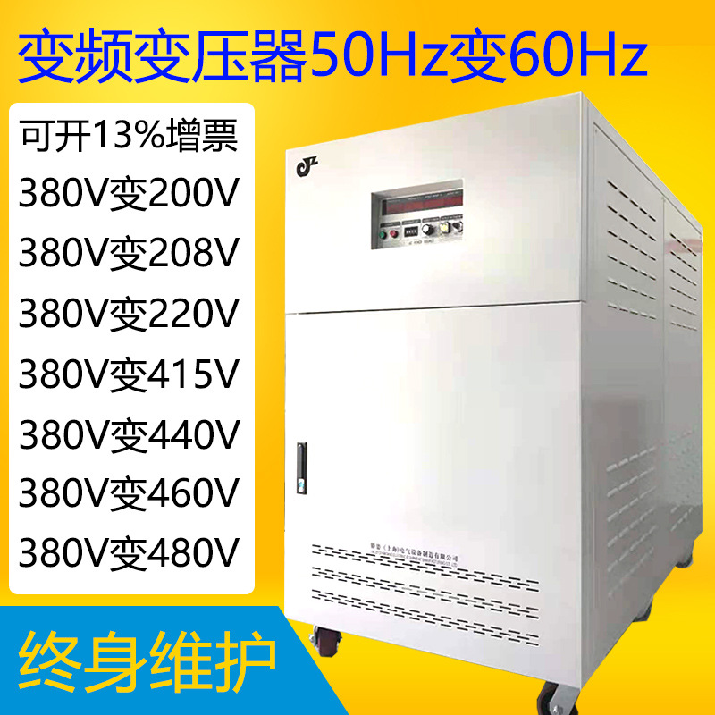 100kva/kw变频变压器380v50Hz转60Hz480v460v440v415v208v220v