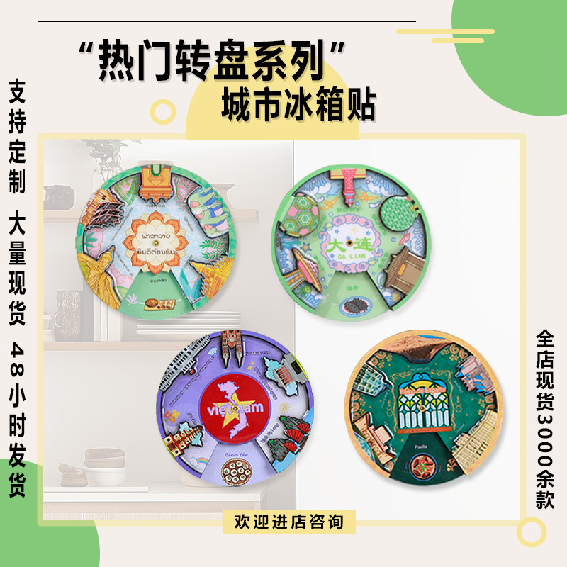转盘城市冰箱贴定制文创木质冰箱贴磁吸贴文创新疆厦门热门冰箱贴