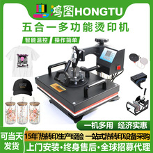 工厂直销五合一多功能烫印机器智能温控操作简单logo热转印烫印机