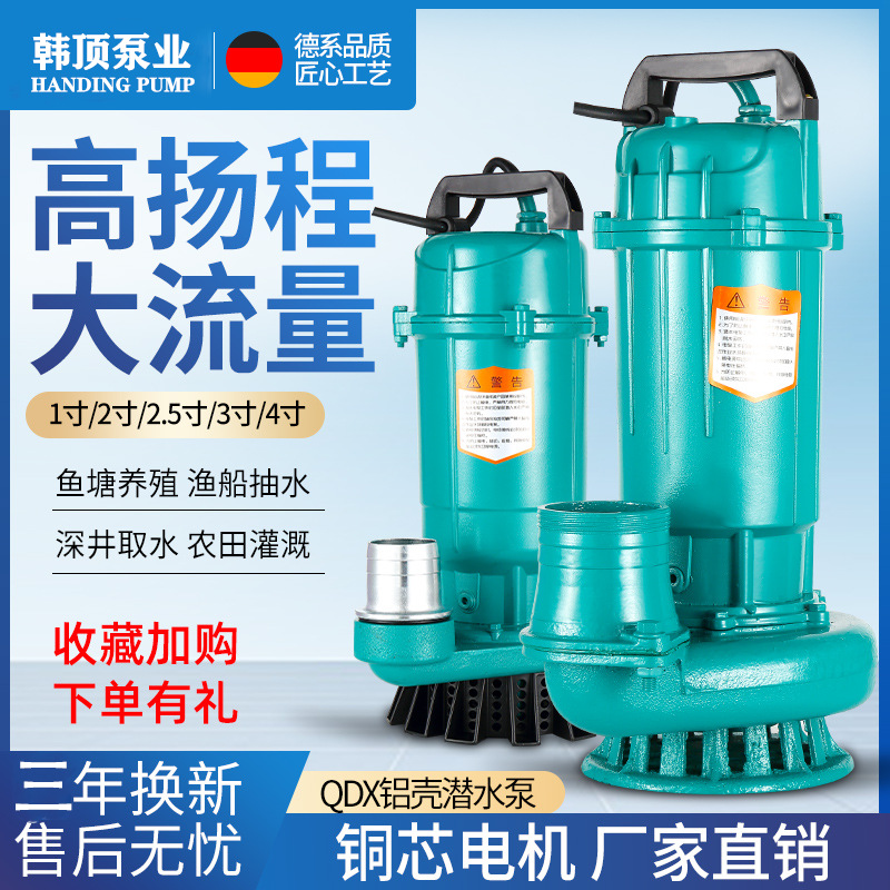 潜水泵家用220v小型高扬程潜水泵大流量抽水水泵农用大口径清水泵