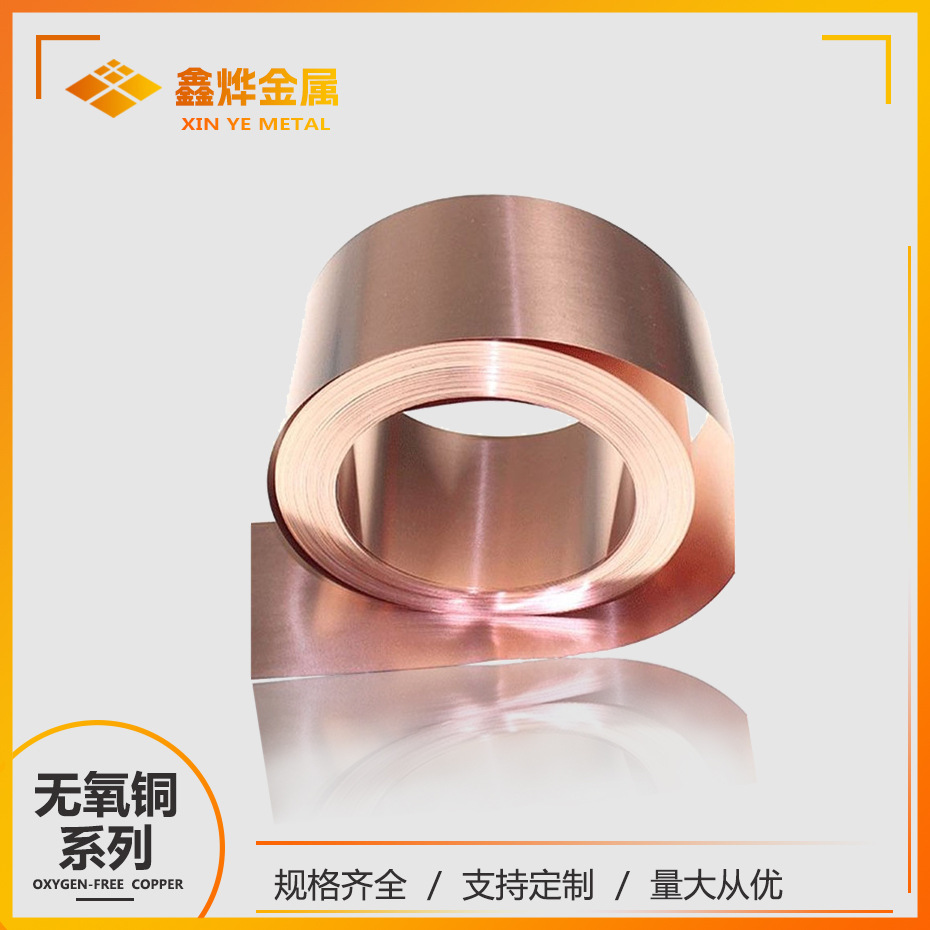 鑫烨直供 C1020紫铜带 TU1紫铜带 紫铜卷 分切带 散热器材料