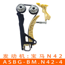 適用寶 馬N42發動機正時套裝相位調節器修理包ASBG-BM.N42-4