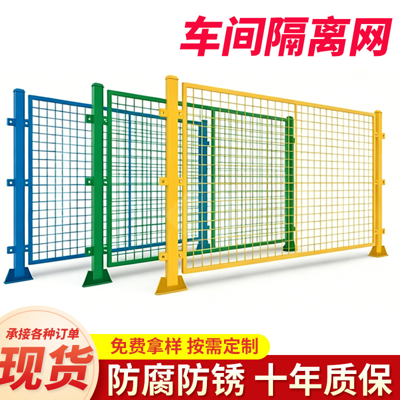 现货车间隔离网仓库隔断网室内浸塑隔离栅工厂设备安全铁丝网围栏