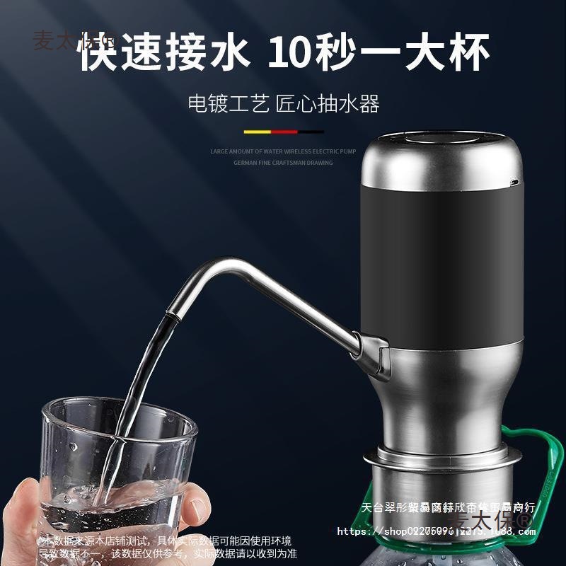 批发桶装水抽水器家用电动压水出水取水器纯净水大桶水吸水麦太保