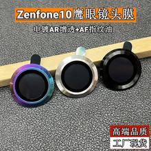 适用华硕Zenfone10鹰眼镜头膜华硕9铝合金钢化玻璃一体镜头保护膜