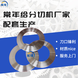 Filter paper slitting round knife SKD11 material non-woven fabric slitting machine upper knife adhesive tape high speed steel slitting knife