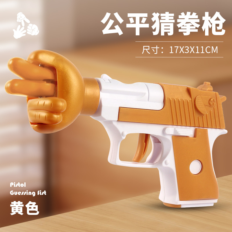 노란색 추측 총 [원클릭 펀치 + 무작위 회전]