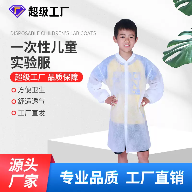 一次性儿童实验服男女通用白大褂长袖 白色儿童无纺布实验室服
