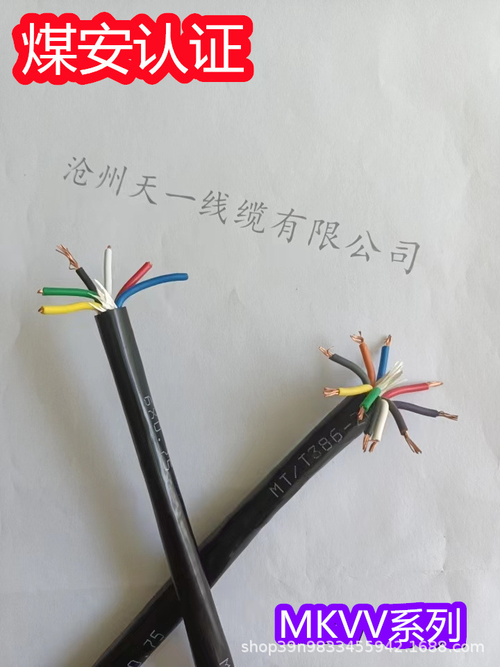 矿用阻燃控制软电缆MKVVP14*5 煤安认证