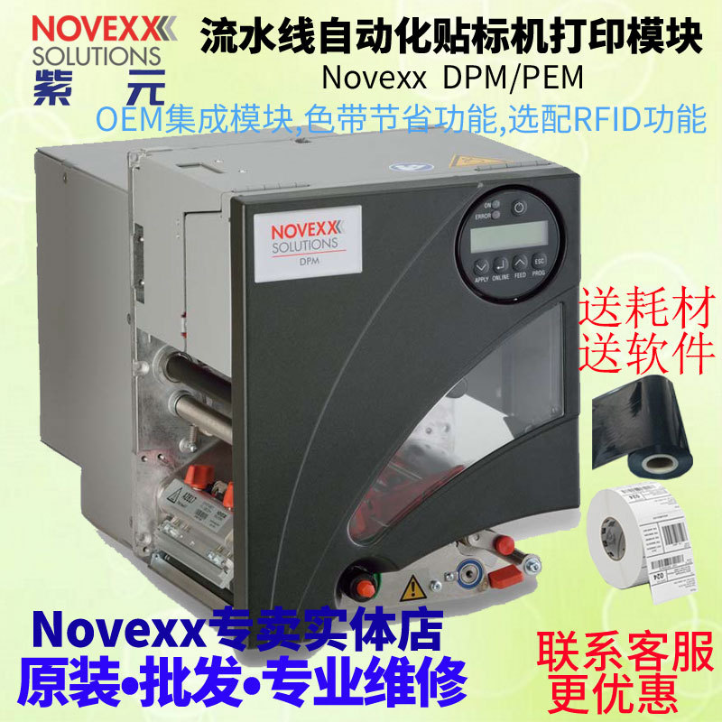 Novexx DPM PEMʳƷ����ҩ���Զ����������ӡOEMģ���ӡ����