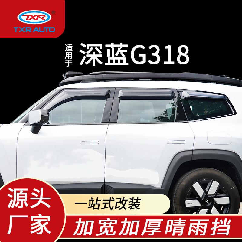 Txinrui es adecuado para Changan Deep Blue G318, protector de lluvia, ventana de automóvil, modificación de cejas de lluvia, accesorios de accesorios exteriores de protector de lluvia