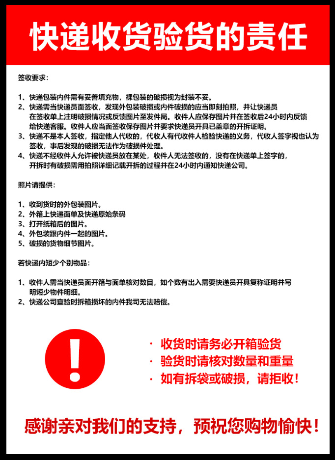 快递免责声明