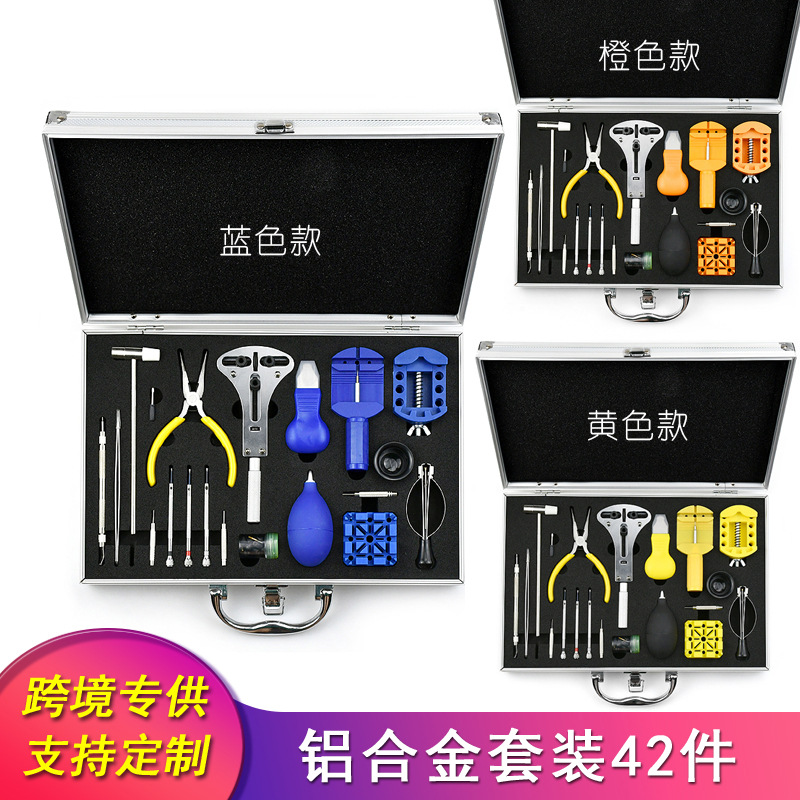 修表工具 手表维修组合工具套装42件铝合金箱 拆卸手表后盖表带