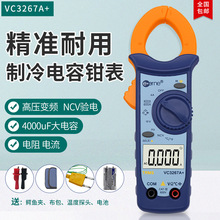 仪通VC3267A+电流专用钳形表数字万能表高精度万用表空调维修仪表