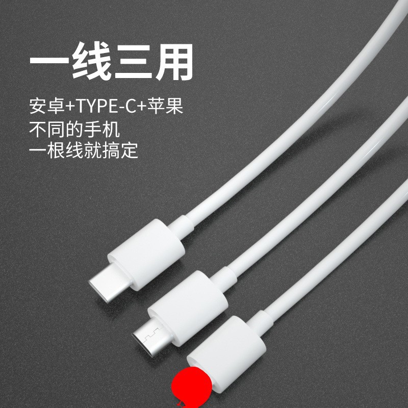 三合一充电线快充数据线TPE软体一拖三手机充电线USP三合一充电线