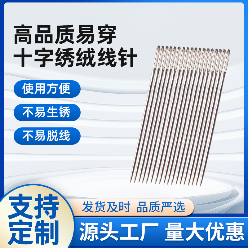 Wholesale Home Velvet Needles Nickel-Plated Sewing Handmade Embroidery Needles Embroider Cross Stitch Special Tools Needles Velvet Needles