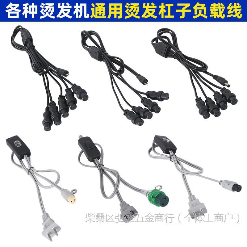 24V黑旋风数码烫发机线 陶瓷热烫机器1出4线连接杠子加热线垒德株