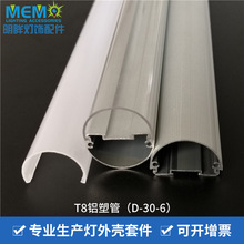 T8灯管外壳10MM板宽铝塑管led日光灯管配件T8分体套件