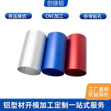 铝型材开模定制铝圆管加工折弯铝合金圆管cnc加工铝型材壳体腔体