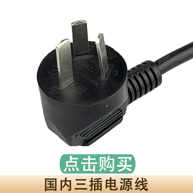 国内三插电源线.jpg