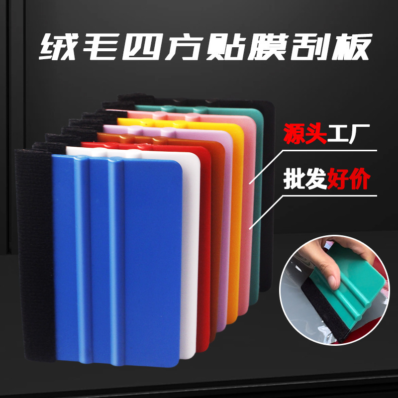 Car film scraper, film application tool, plastic film scraper, advertising beauty car wash seam scraper, square scraper Car film scraper, film application tool, plastic film scraper, advertising beauty car wash seam scraper, square scraper