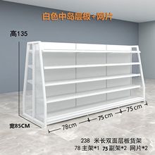 赵一明蜜雪冰城零食货架中岛双面休闲食品架超市散称柜散货其他