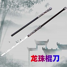 银色创意圆头手杖漫展cos道具武术表演兵器未开刃 不锈钢龙珠棍剑