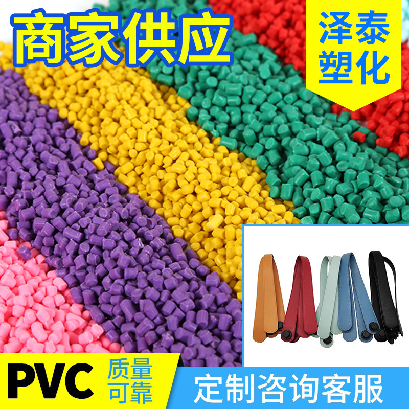 新款PVC人造革管子颗粒彩色pvc粒子颜色环保加硬粒子料可厂家批发