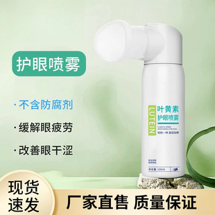 Lutein Eye Protection Spray Relieves Eye Fatigue, Dryness, Eye Care, Blurred Eye Wash, Popular Model from the Source Factory