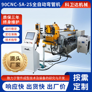 ȫ�Ԅӏ��ܙC90CNC-5A-2S����Һ���ŷ����ܙC���P�䓹��ۏ��O��