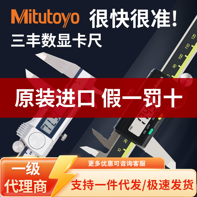 进口日本三丰数显卡尺 500-196-30高精度电子游标卡尺0-150mm