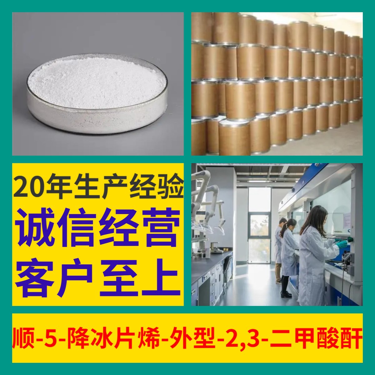 顺-5-降冰片烯-外型-2,3-二甲酸酐源头工厂工业级分析山东浙江