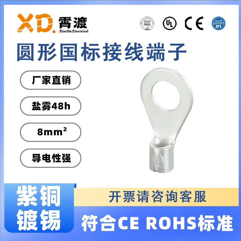 XD霄渡RNBS8-4-5-6-8-10-12紫铜镀锡圆形冷压接线端子8.8宽铜鼻子