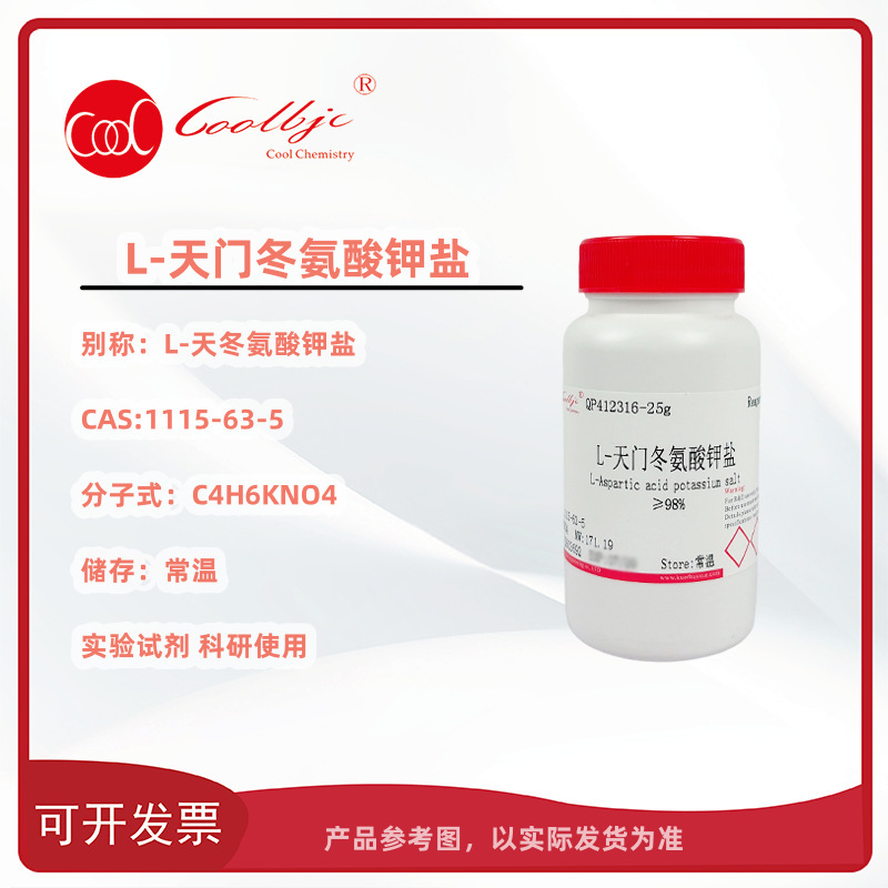 L-Kalium Aspartat (L-Kalium Aspartat) ≥98% 1115-63-5 Scientific Research Reagent