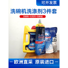 Finish亮皿皿洗い粉食器洗い機専用洗剤シーメンス美食器洗い機洗剤皿洗い塩