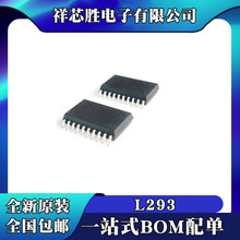 国产/原装都有 L293 L293D L293DD 贴片SOP20 电桥驱动器芯片IC