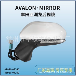 Suitable for Toyota 19 Avalon Rearview Mirror Assembly Reversing Mirror87940/10-07260