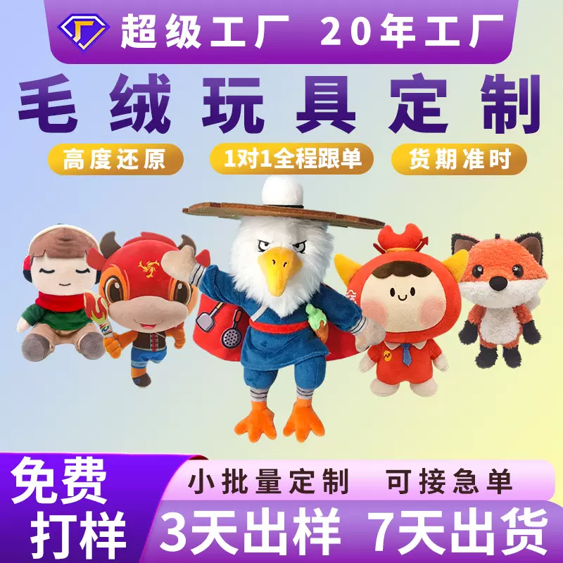 毛绒玩具定制玩偶公仔定做企业IP吉祥物娃娃布偶卡通挂件棉花订制