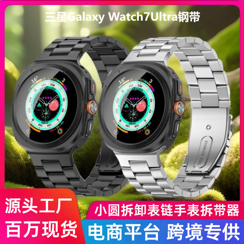 For Samsung Galaxy Watch 7 Ultra Steel Strap 47mm Three Bead All-in-One Flat Buckle Watch Strap
