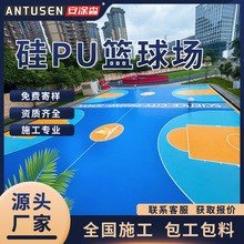 厂家直营硅pu球场材料户外塑胶篮球场地胶硅pu网球场地面涂料施工