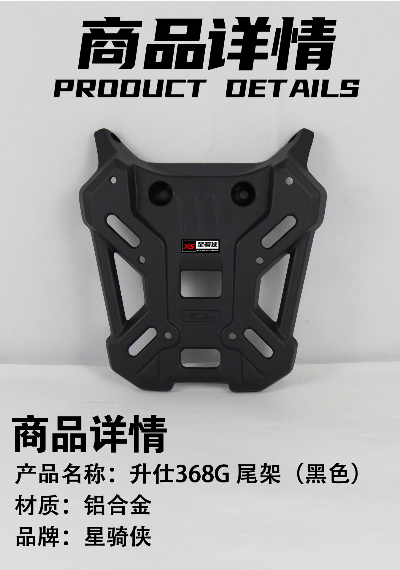 Star Rider Is Suitable for Zontes 368g Aluminum Alloy Rear Rack, Trunk Modification Rack, Tail Box Bracket Modification Accessories