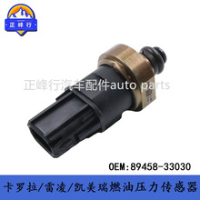 89458-33030ȼ��ѹ��������/������/������/������RAV4����/ES250