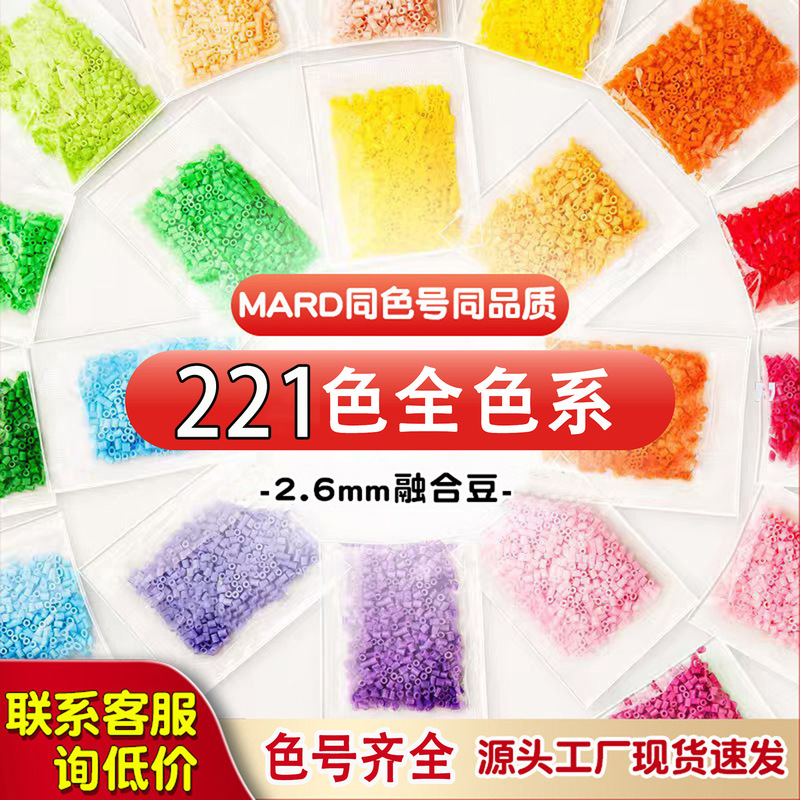 221-Color Complete Set of Fusion Beads, 2.6mm DIY 3D Puzzle Material Pack 221-Color Complete Set of Fusion Beads, 2.6mm DIY 3D Puzzle Material Pack