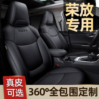 Toyota Rongfang seat covers for 2020-2023 RAV4 Dual Engine E+ full-cover seat cushions, specialized car seat covers