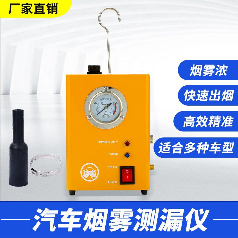 Automobile Smoke Leak Detection Instrument Engine Pipeline Fault Detector Leak Air Bag Test Repair and Maintenance Tool