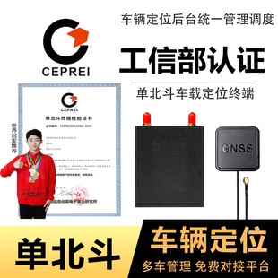 Single Beidou автомобильный GPS-терминал позиционирования Beidou Locator Автобус-грузовик позиционирование и отслеживание позиционирования транспортного средства