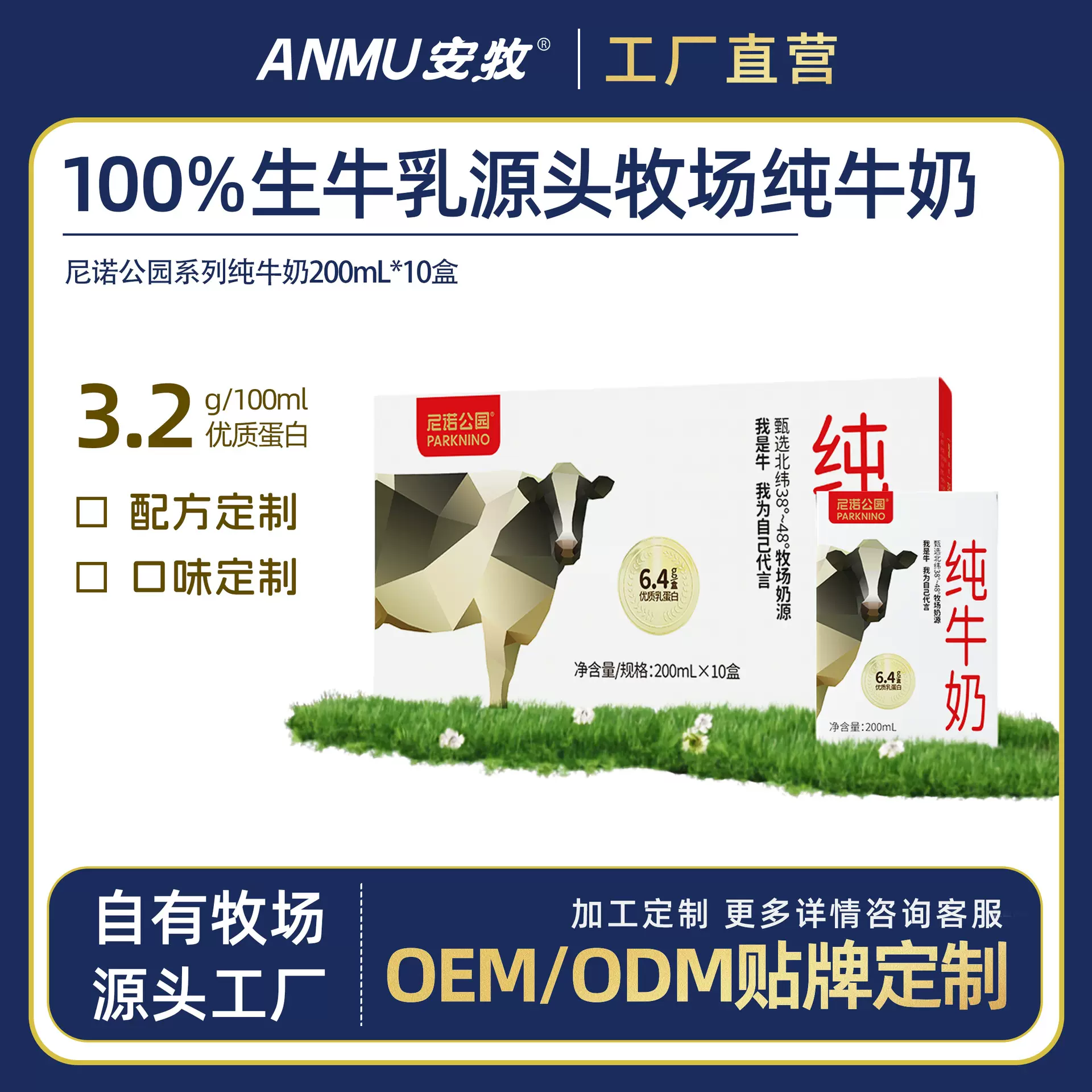 贴牌代加工定制超高温灭菌乳常温奶尼诺公园纯牛奶6.4蛋白每盒