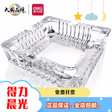 Deli得力烟灰缸玻璃方形办公居家茶几摆件不锈钢圆角烟灰缸