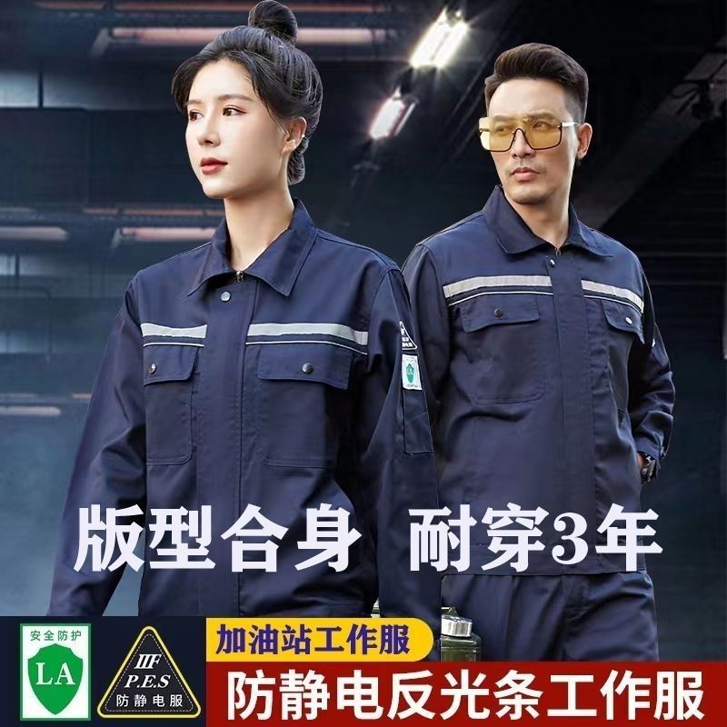 防静电电工工作服印字夏季男女春秋长袖石油加油站燃气耐磨